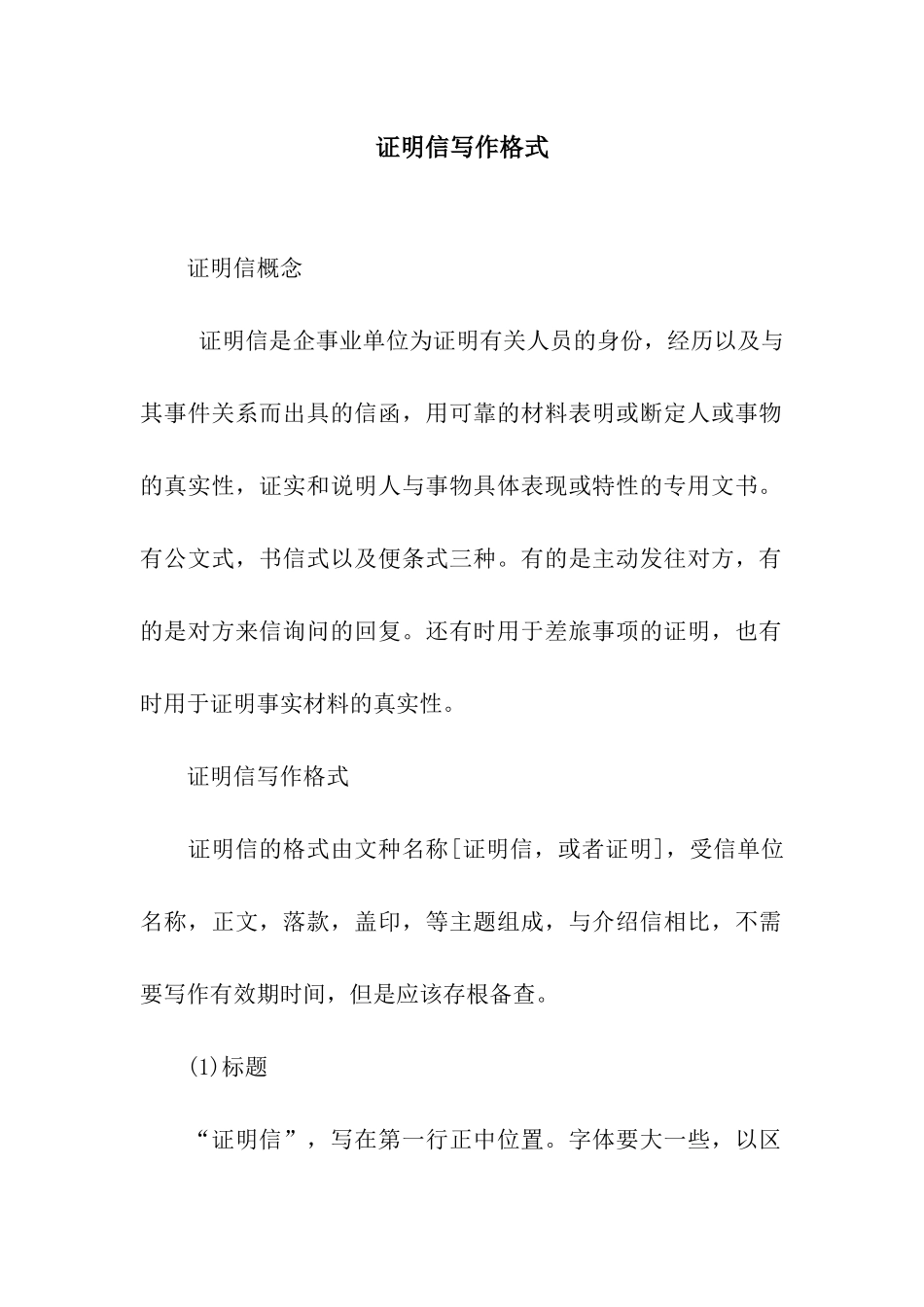 证明信写作格式_第1页
