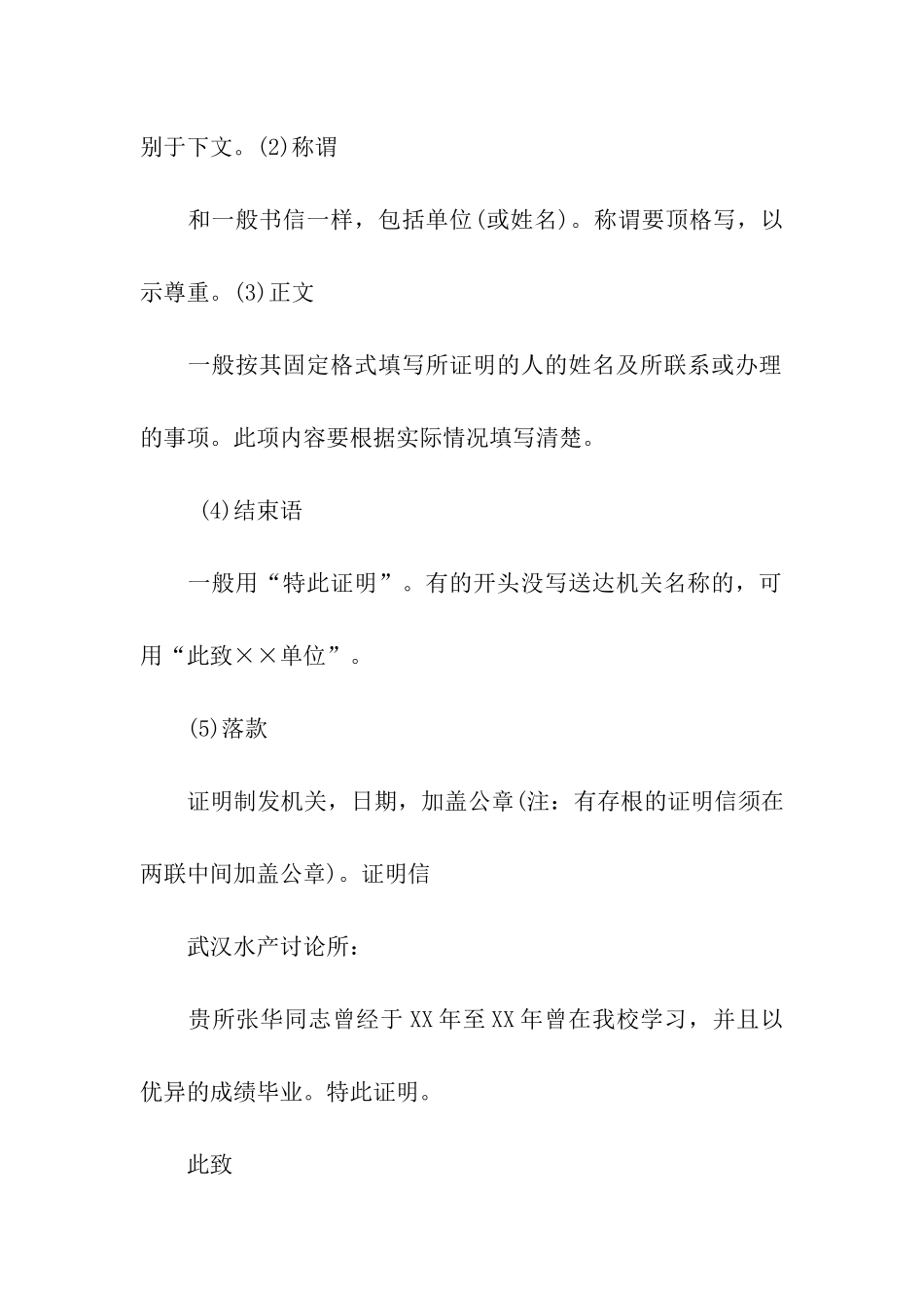 证明信写作格式_第2页