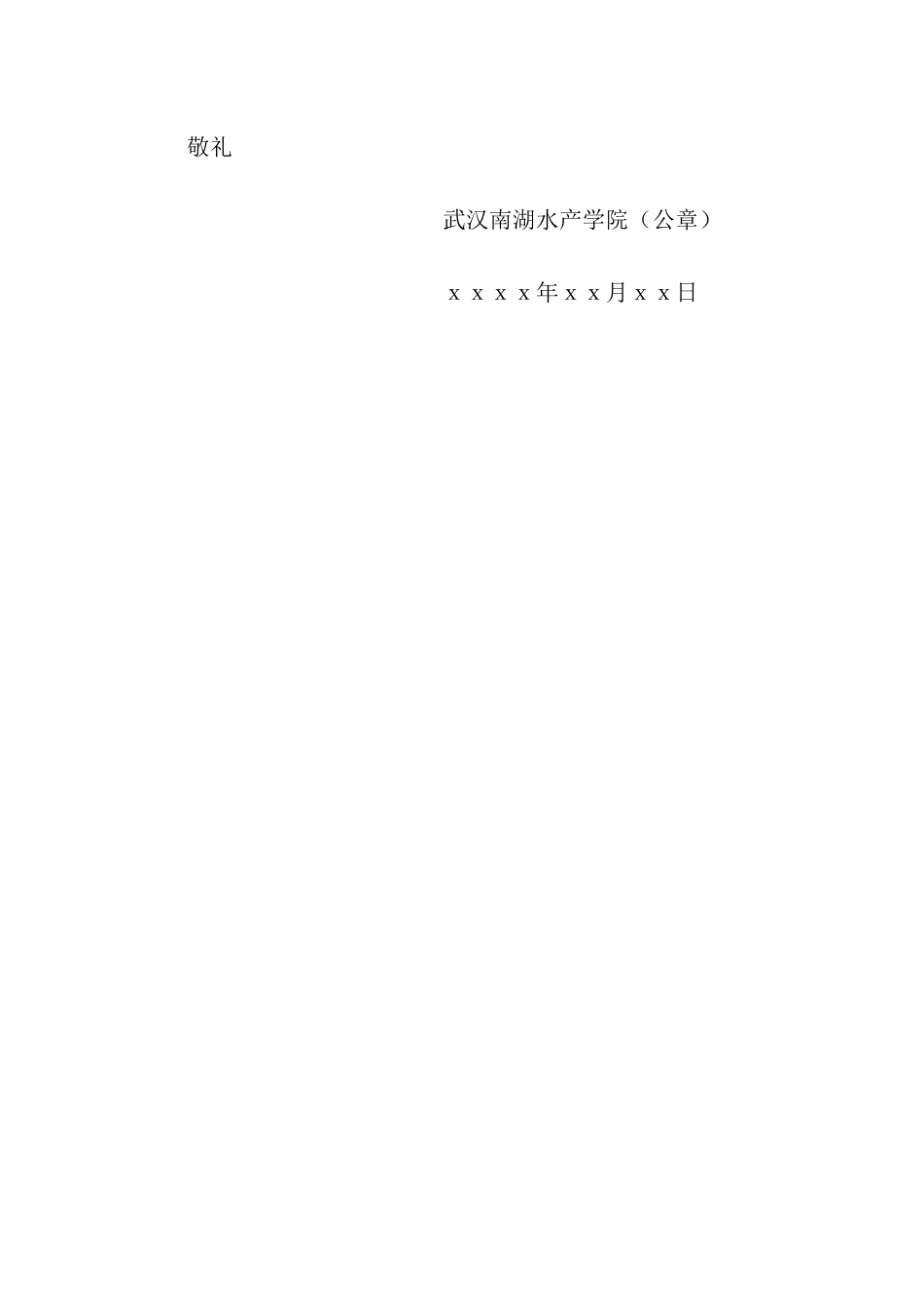 证明信写作格式_第3页