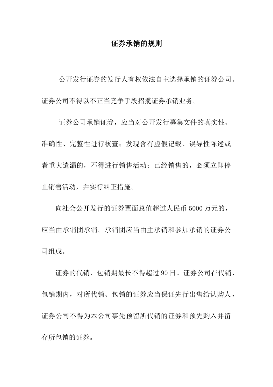证券承销的规则_第1页