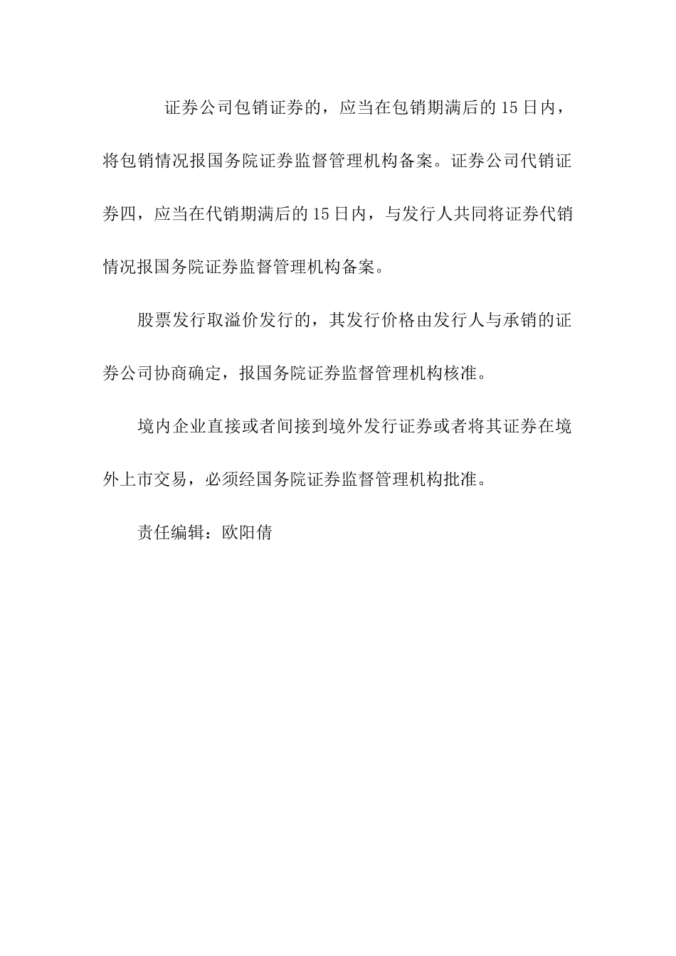 证券承销的规则_第2页