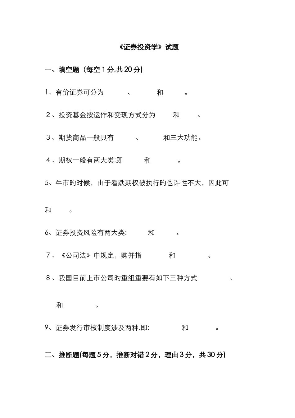 证券投资学试题及答案_第1页