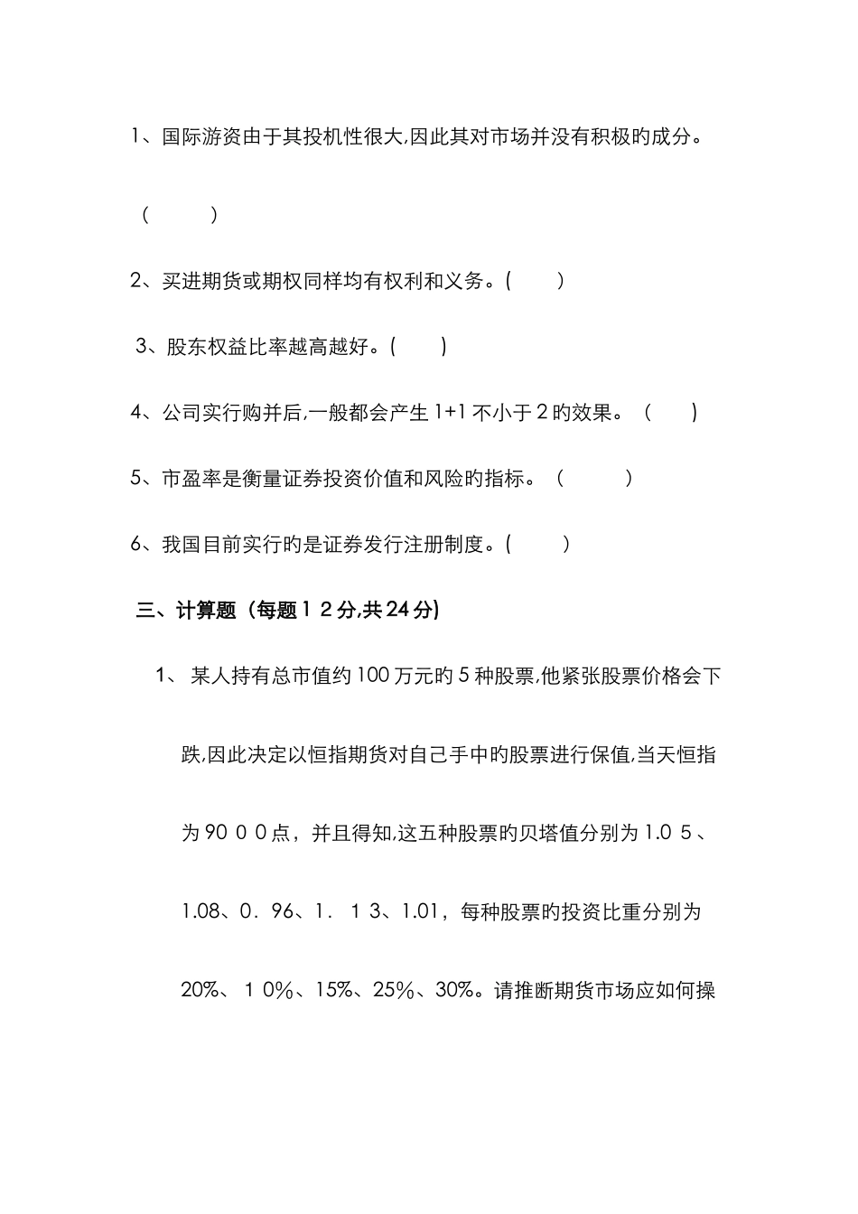 证券投资学试题及答案_第2页