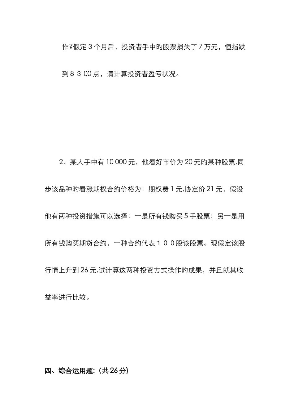 证券投资学试题及答案_第3页