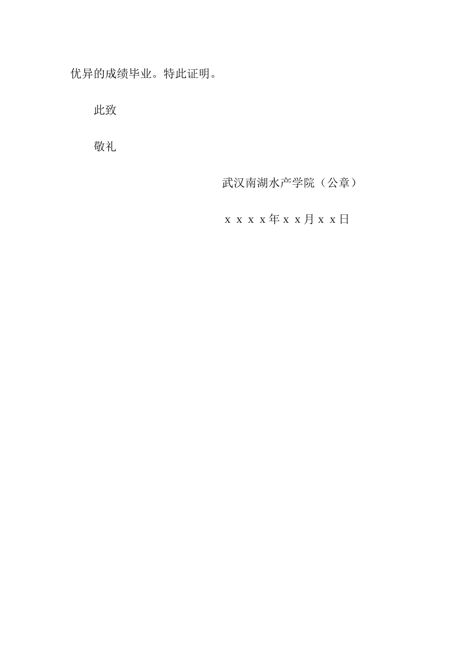 证明信的格式与范本_第2页