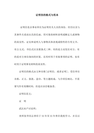 证明信的格式与范本