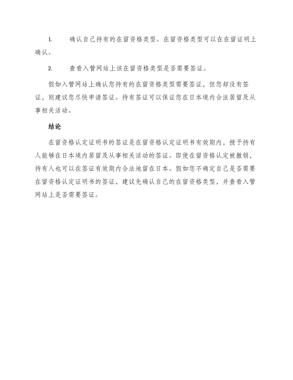证明书持在留资格认定证明书的签证_第3页