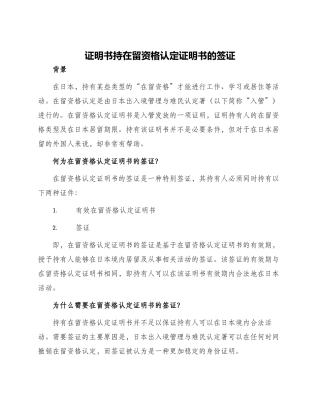 证明书持在留资格认定证明书的签证