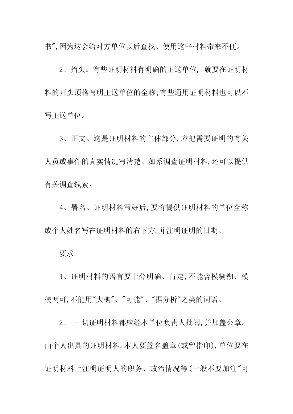 证明书该如何写-证明书-_第2页