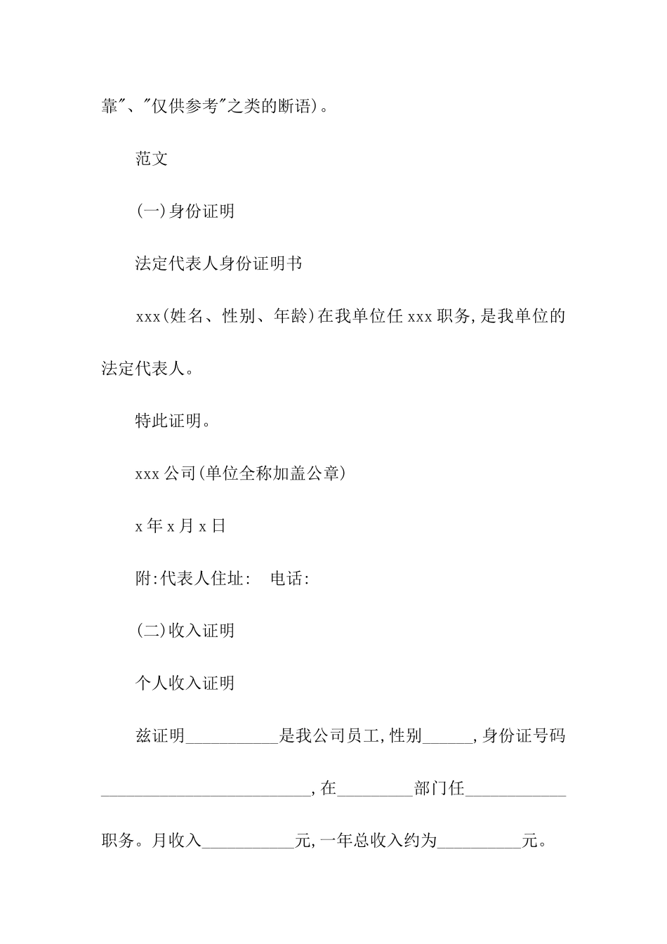 证明书该如何写-证明书-_第3页