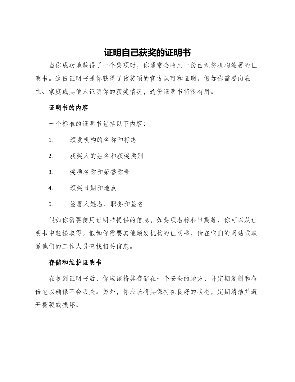 证明自己获奖的证明书_第1页