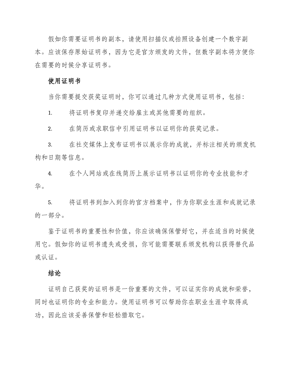 证明自己获奖的证明书_第2页