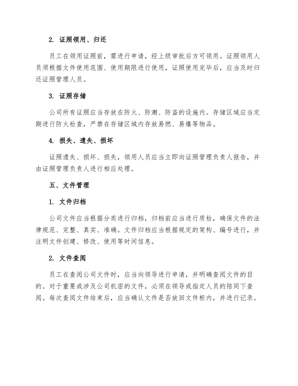 证照及重要文件管理制度最终定稿_第2页