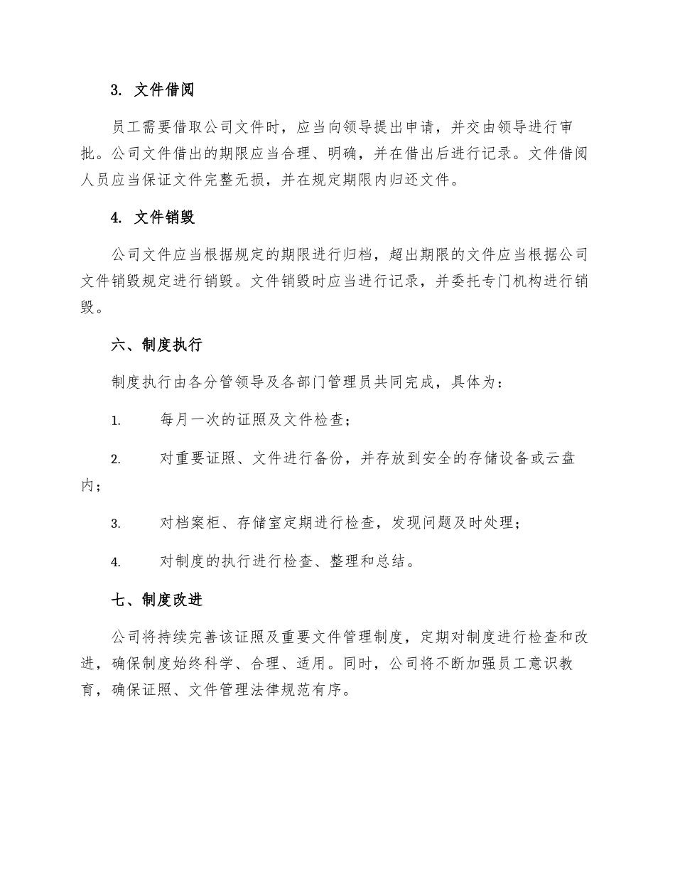 证照及重要文件管理制度最终定稿_第3页
