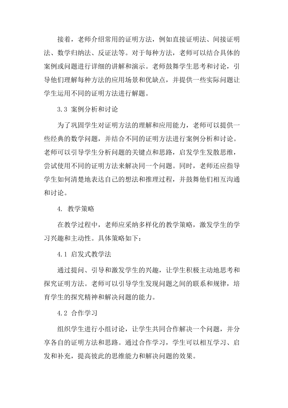 证明方法教学设计_第2页
