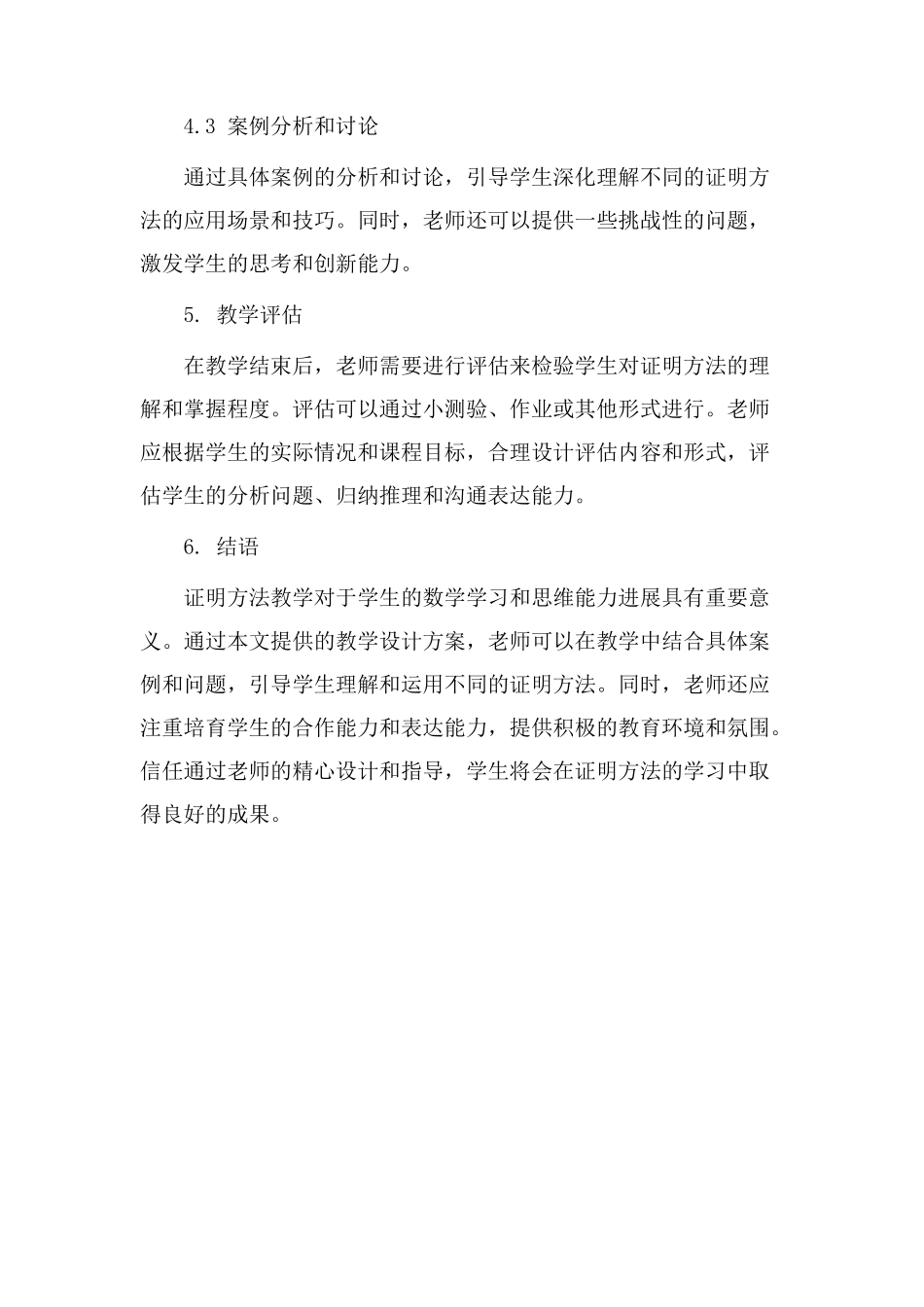 证明方法教学设计_第3页