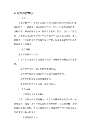 证明方法教学设计