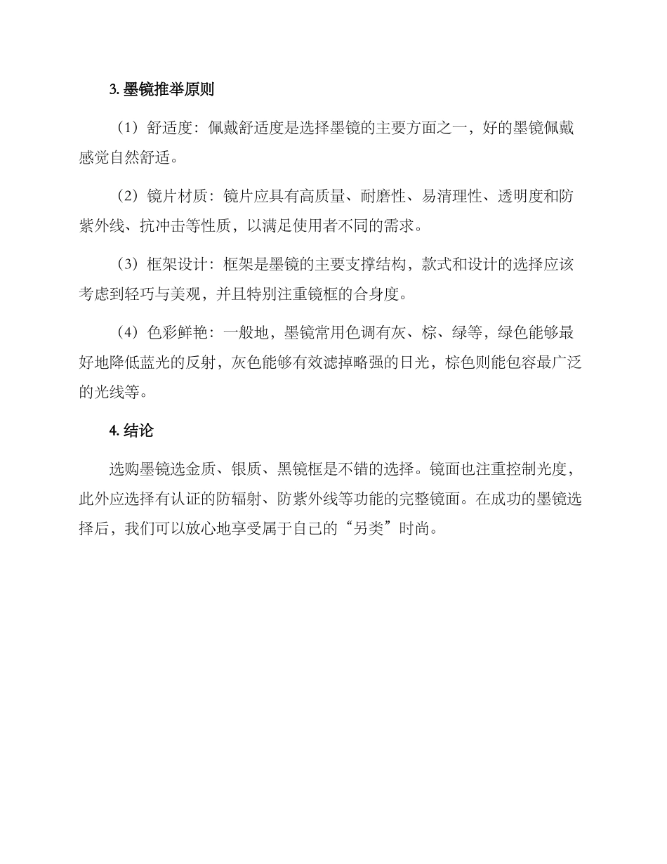 评价墨镜推荐方案_第2页