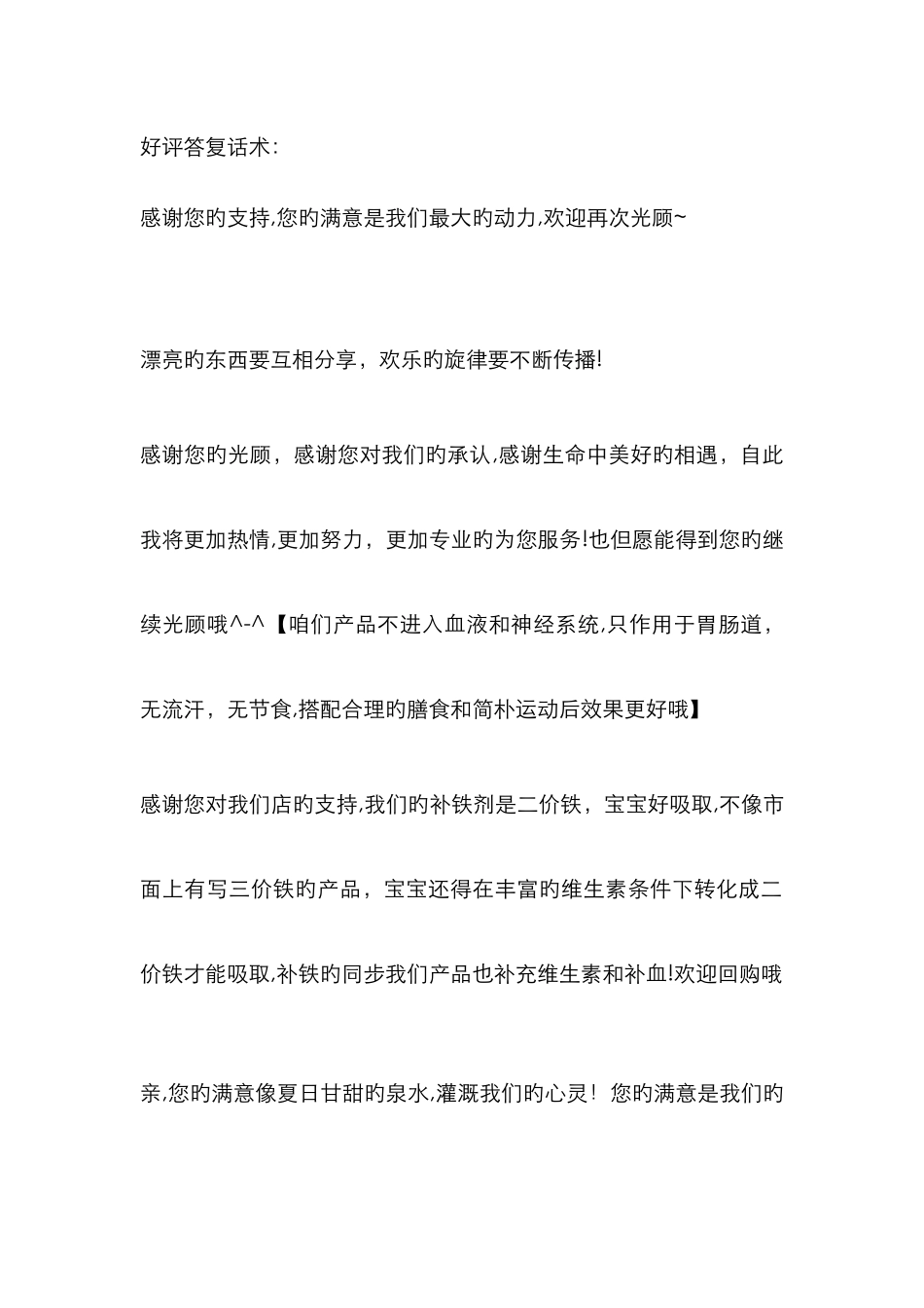 评价回复的话术-回答话术_第1页