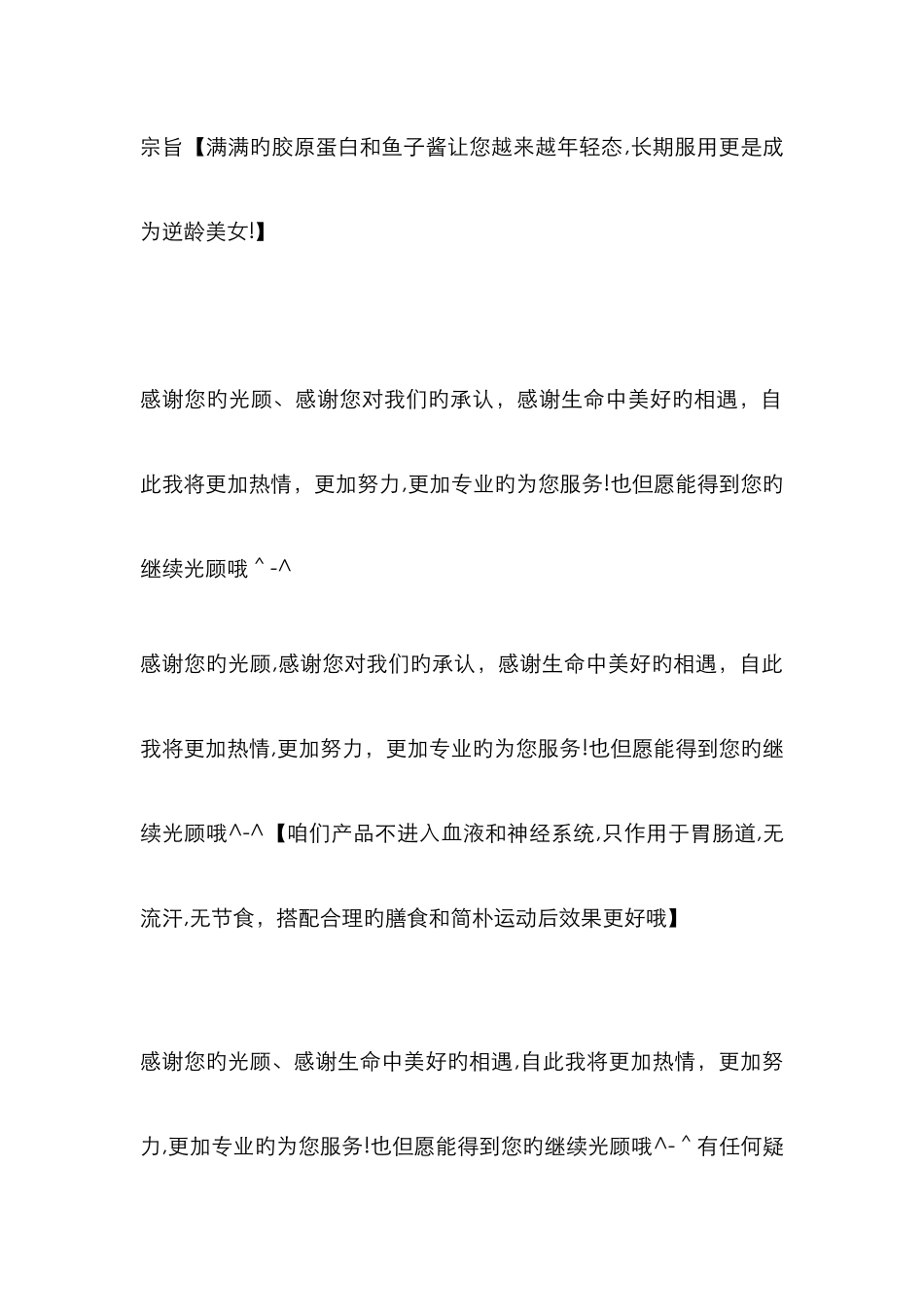 评价回复的话术-回答话术_第2页