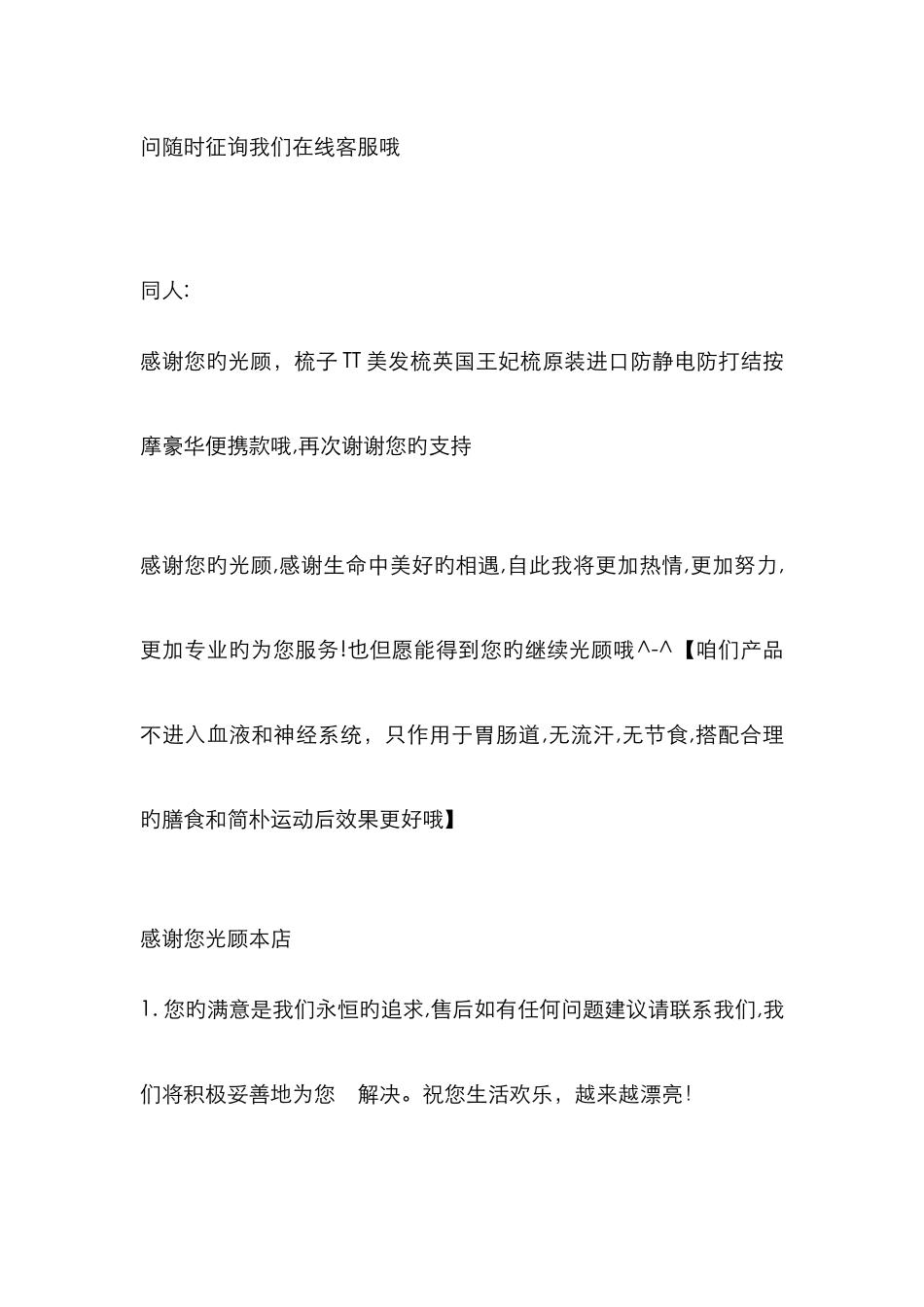 评价回复的话术-回答话术_第3页