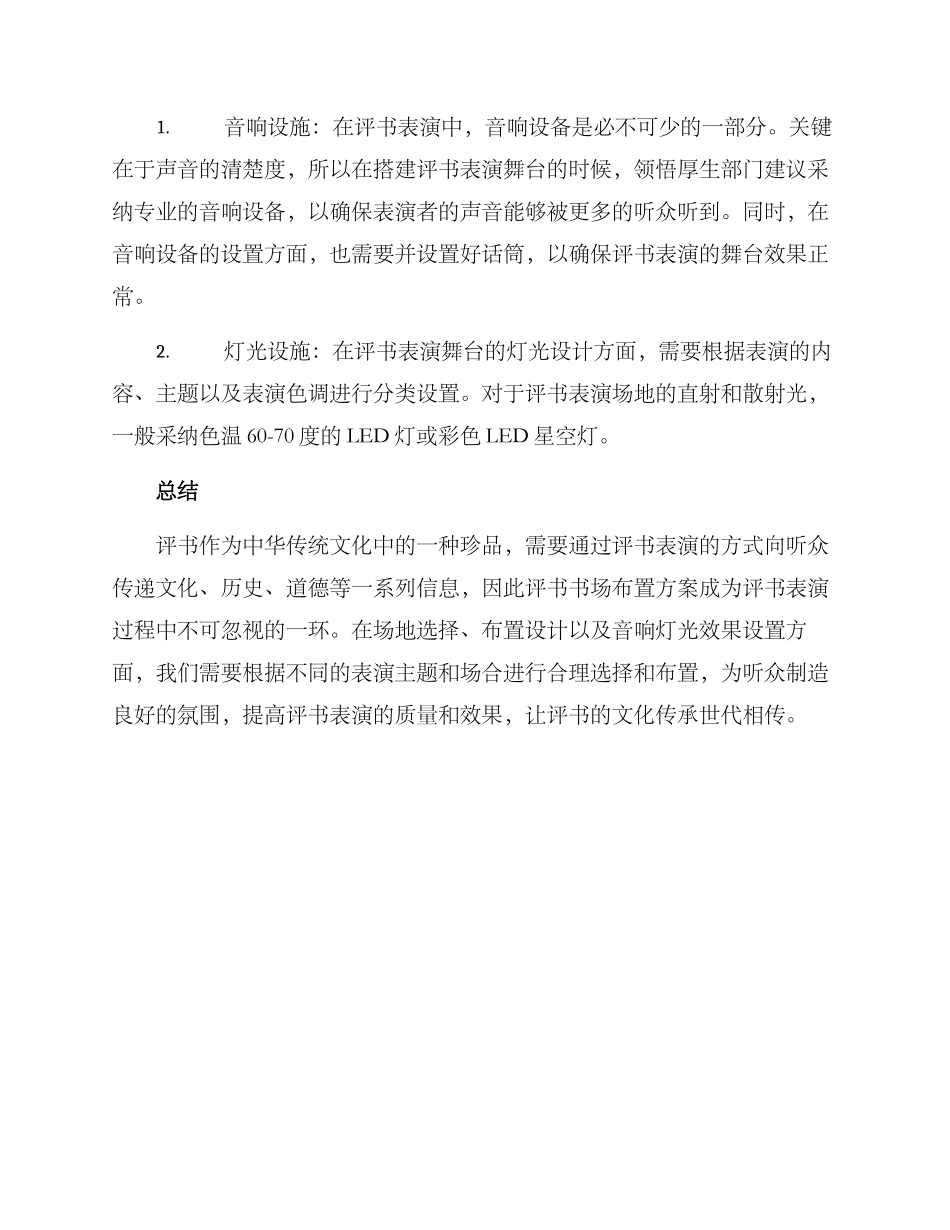 评书书场布置方案_第3页