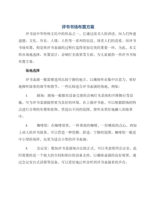 评书书场布置方案