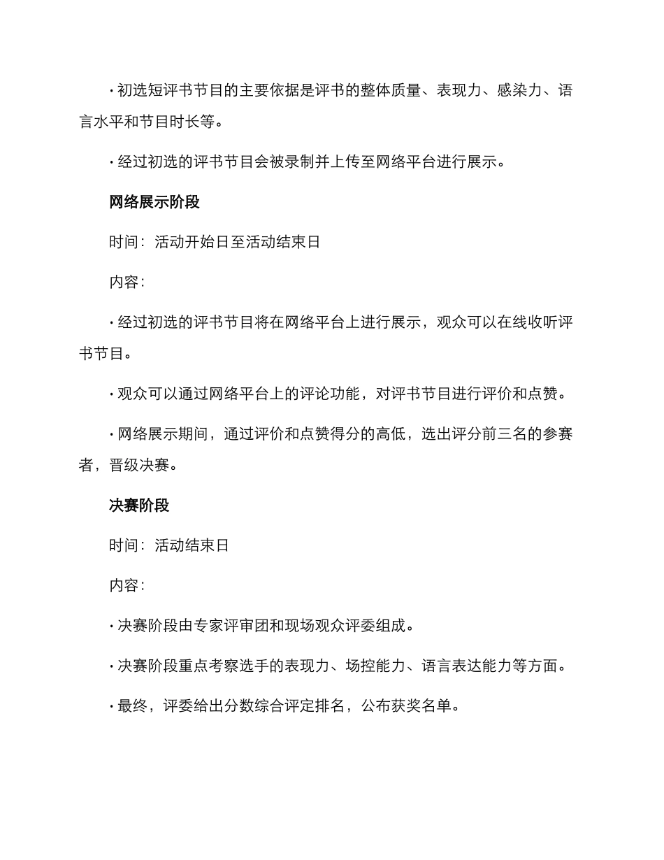 评书活动方案_第2页