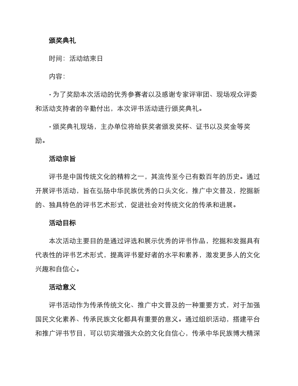 评书活动方案_第3页