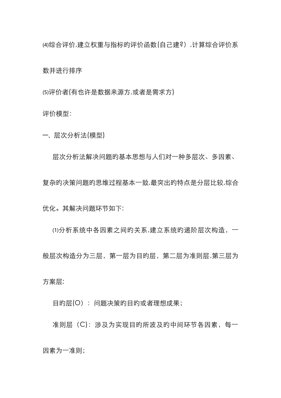 评价模型新版_第2页