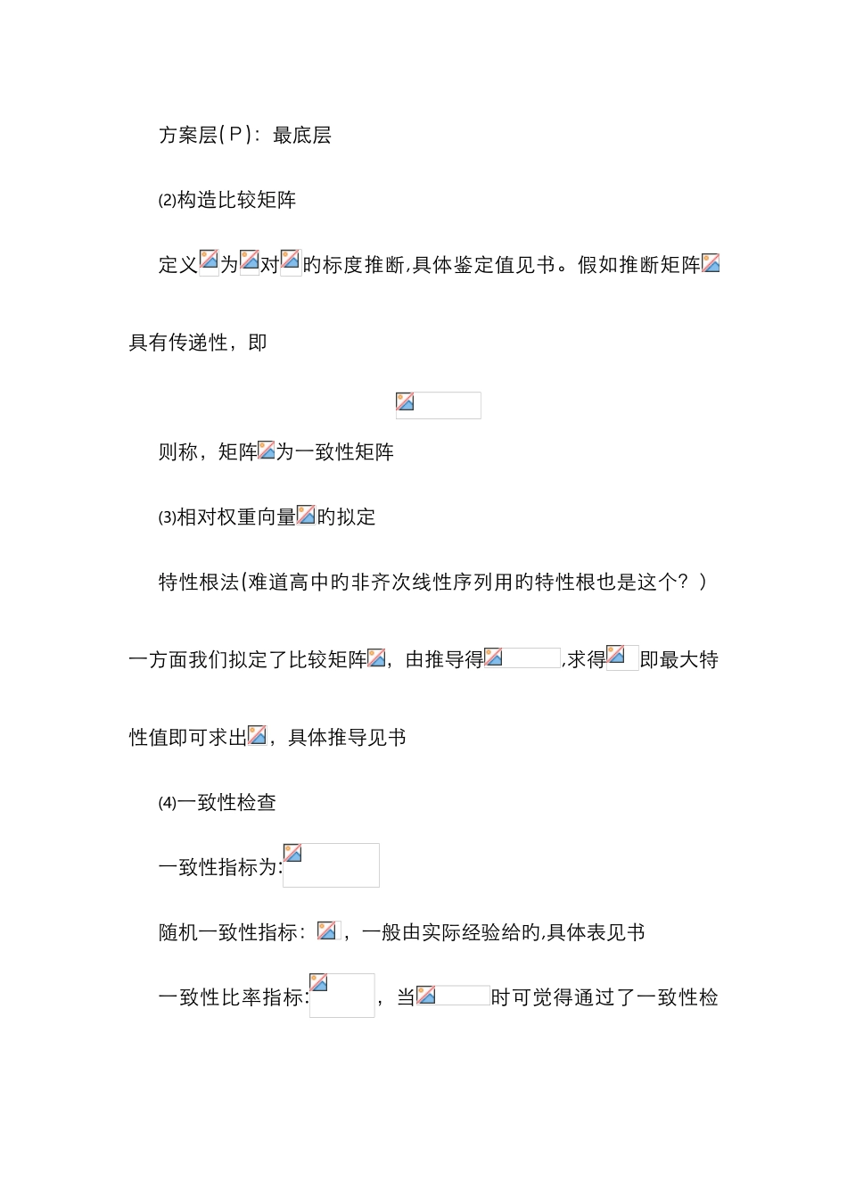 评价模型新版_第3页