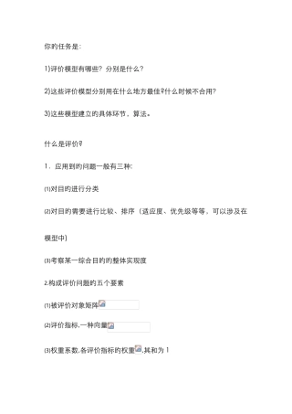 评价模型新版