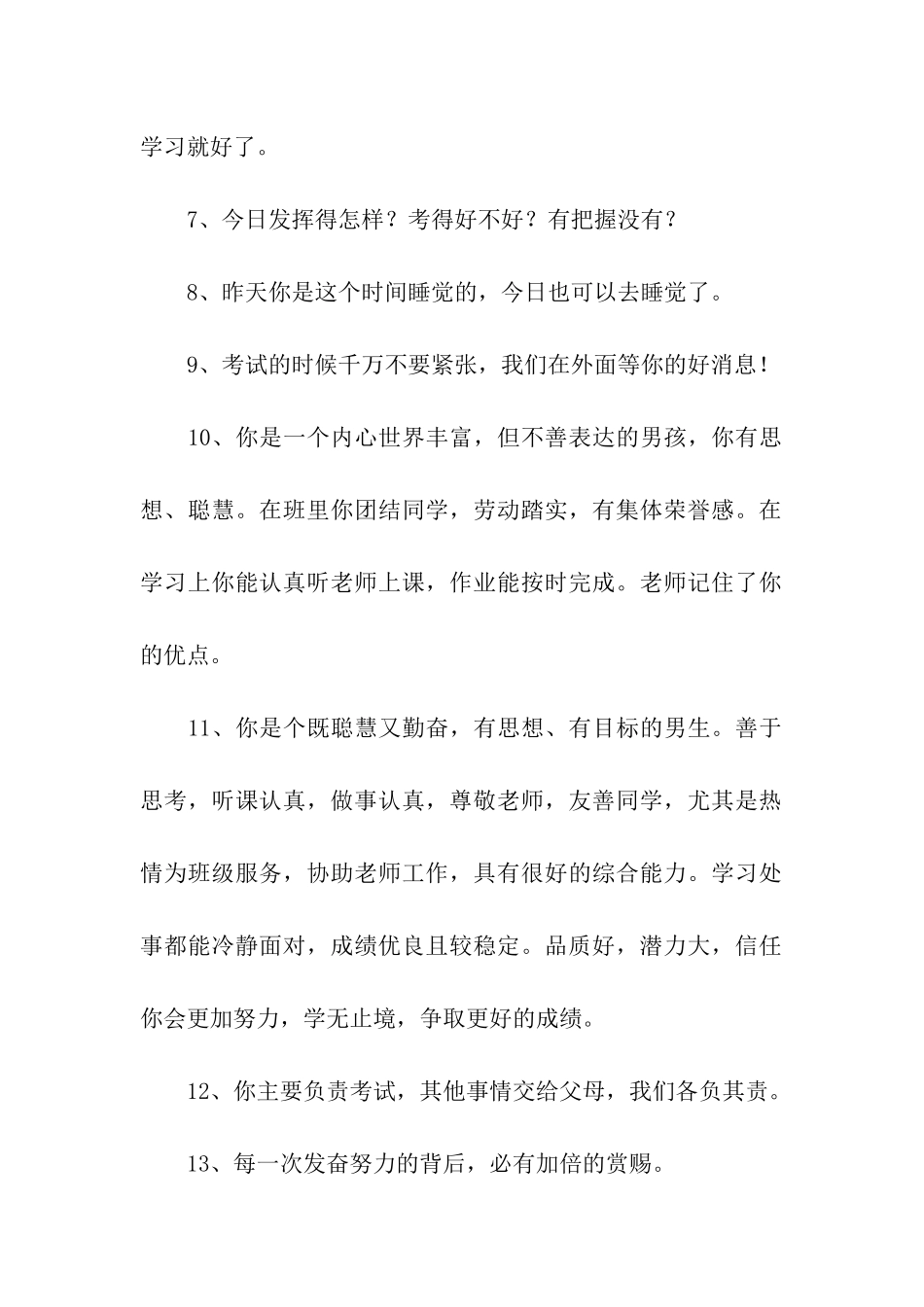 评价孩子的话_第2页