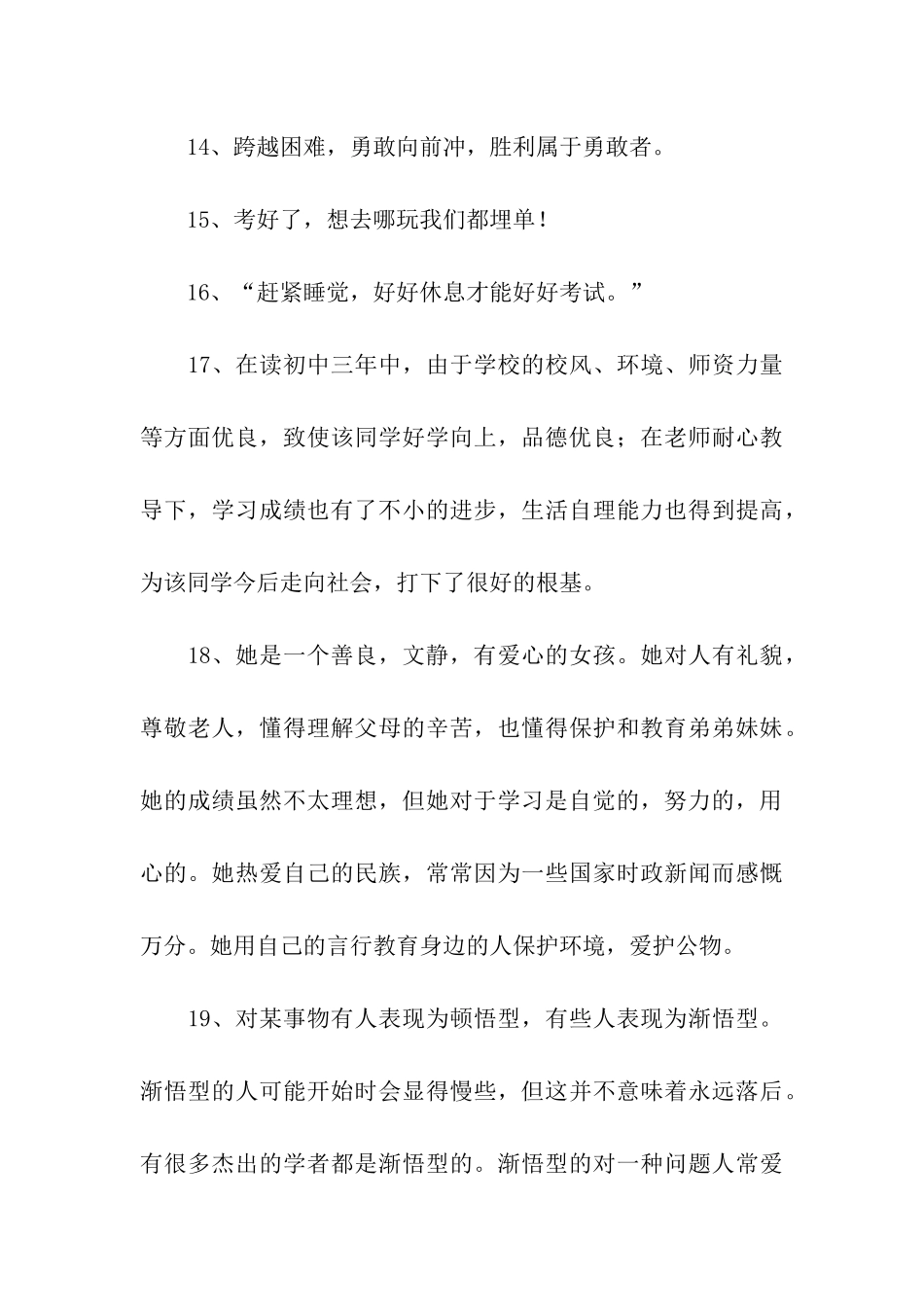 评价孩子的话_第3页