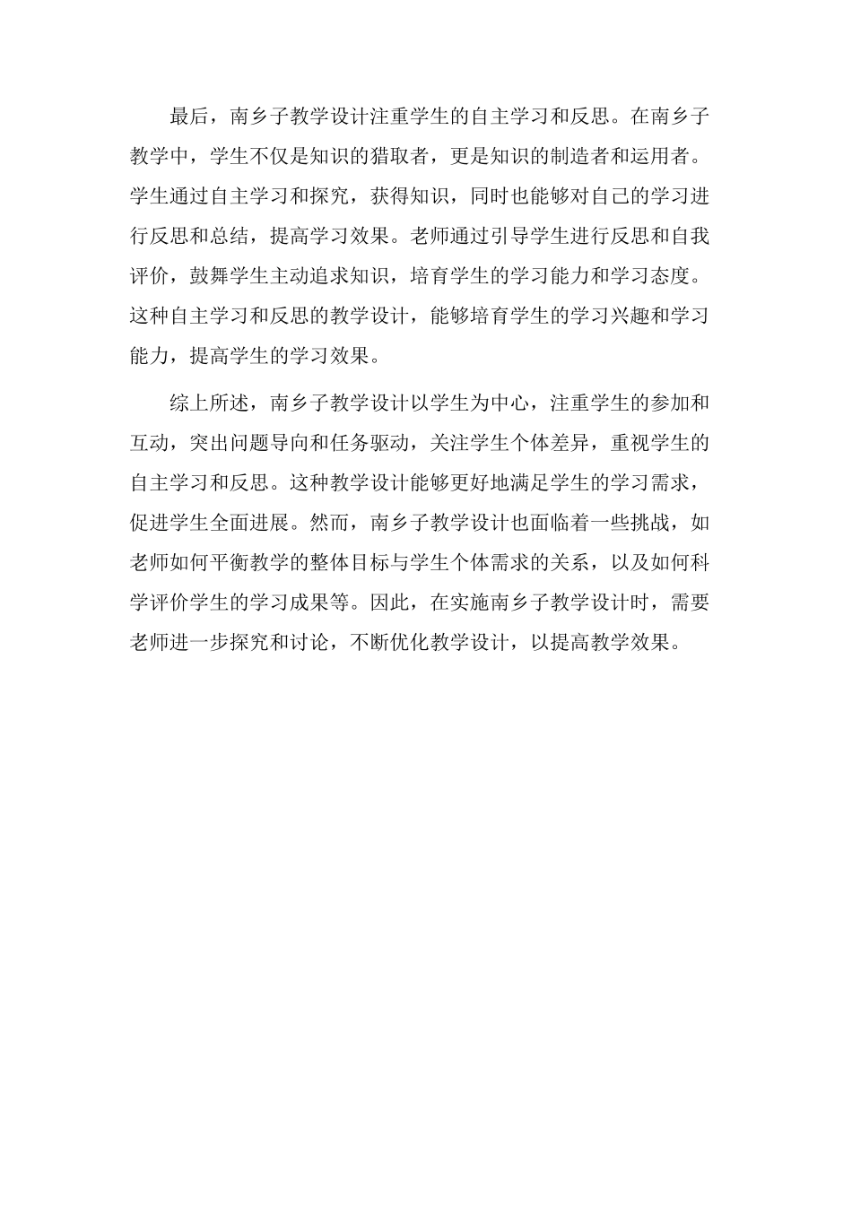 评价南乡子教学设计_第2页