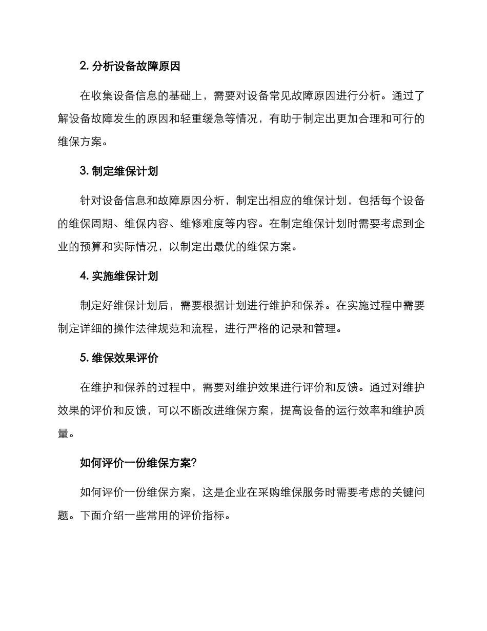 评价维保方案_第2页