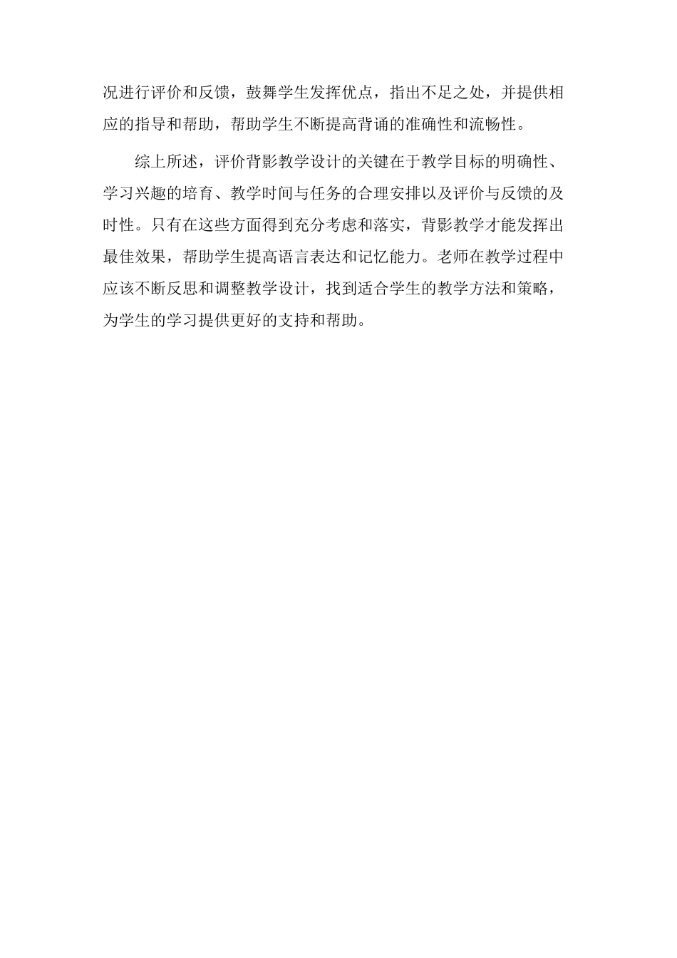 评价背影教学设计_第2页