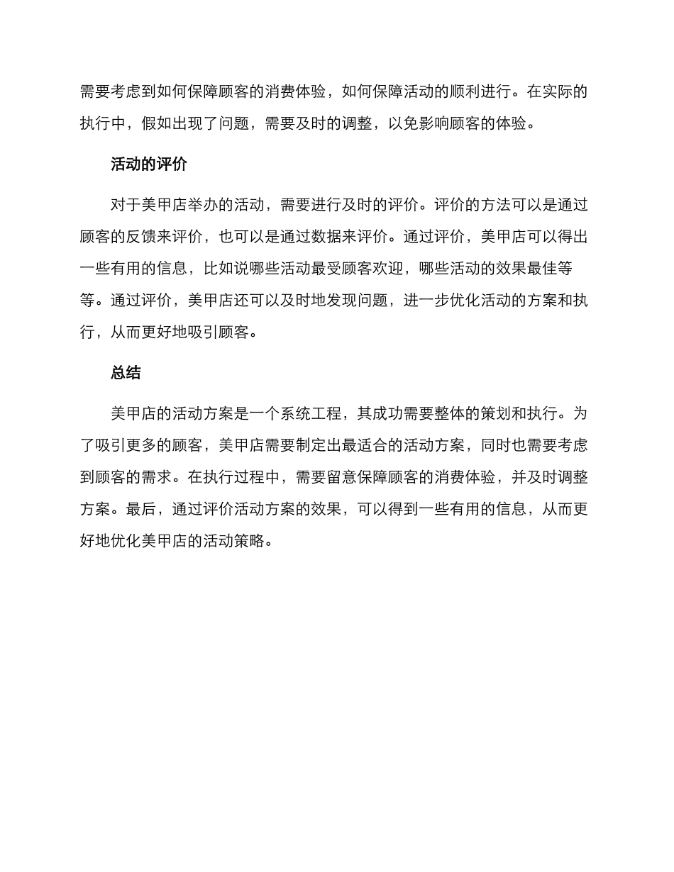 评价美甲店活动方案_第2页