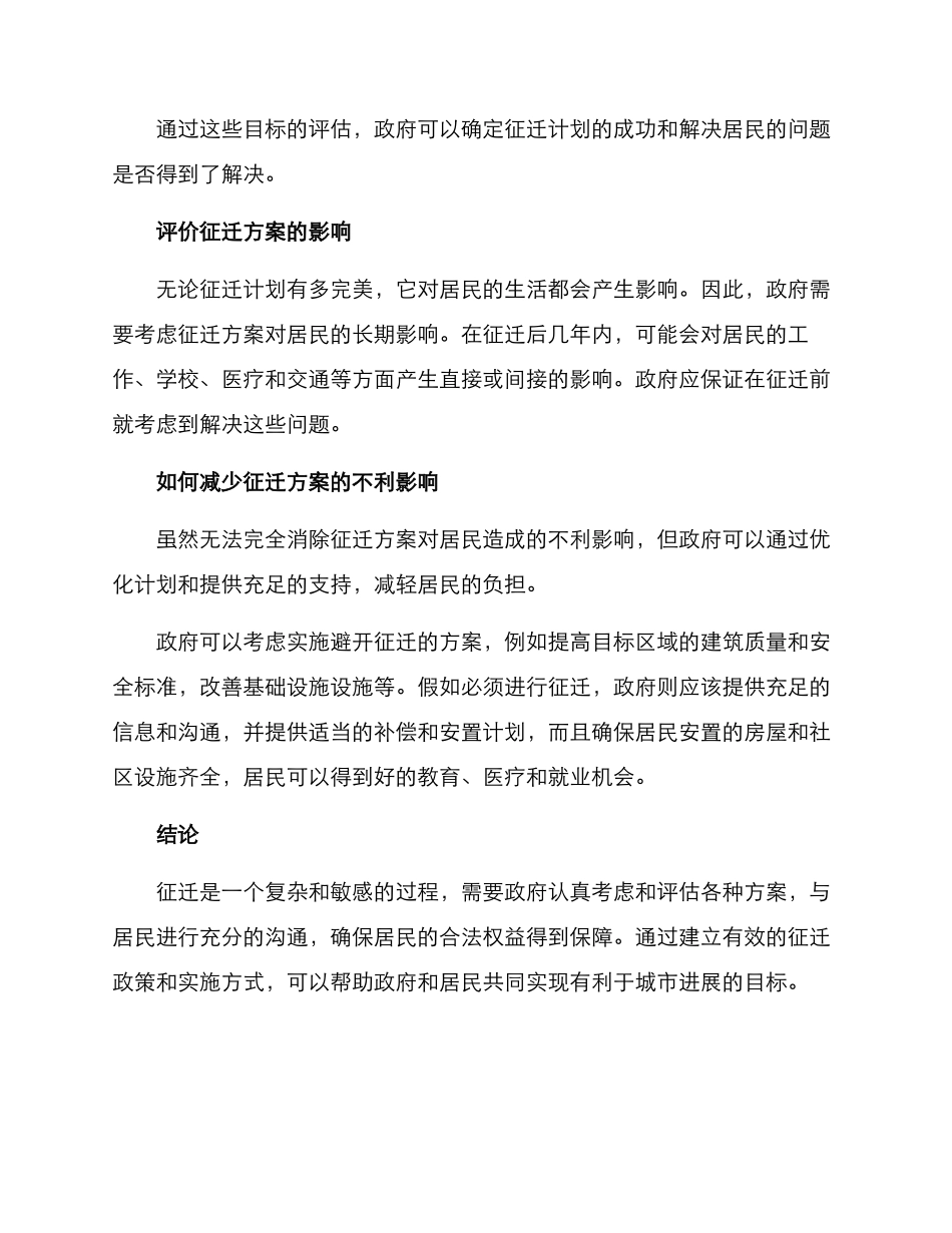 评价征迁方案_第2页