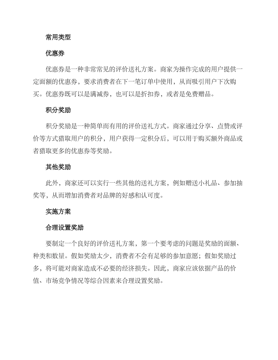 评价送礼方案_第2页