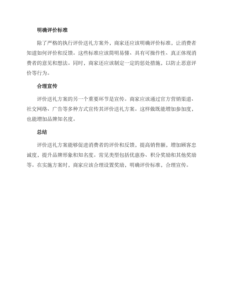 评价送礼方案_第3页