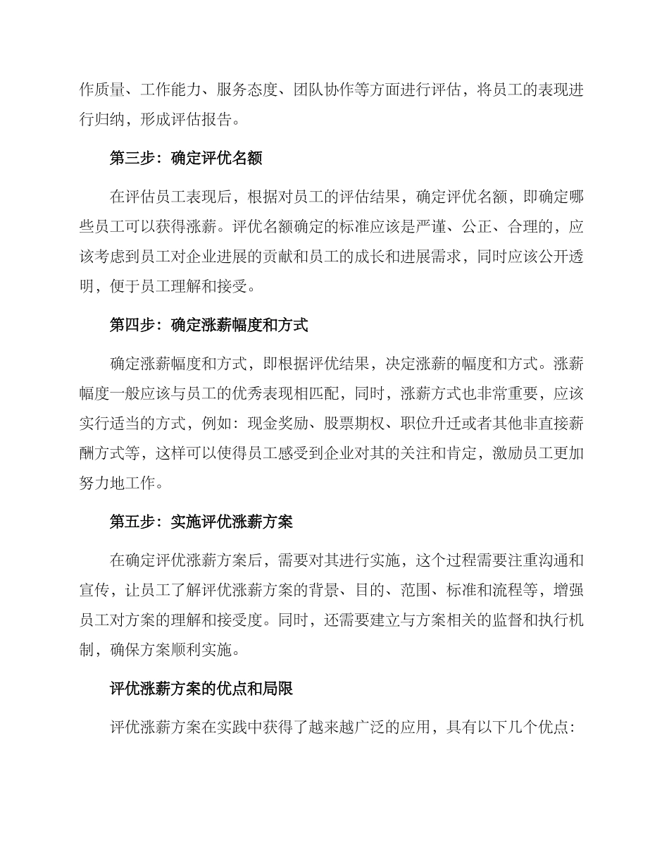 评优涨薪方案_第2页