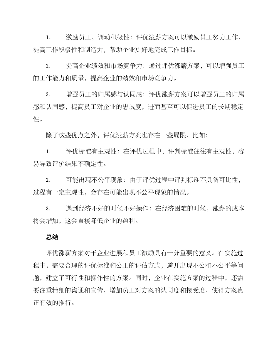 评优涨薪方案_第3页