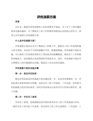 评优涨薪方案