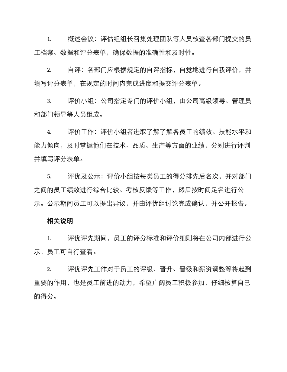 评优评先方案的通知_第2页