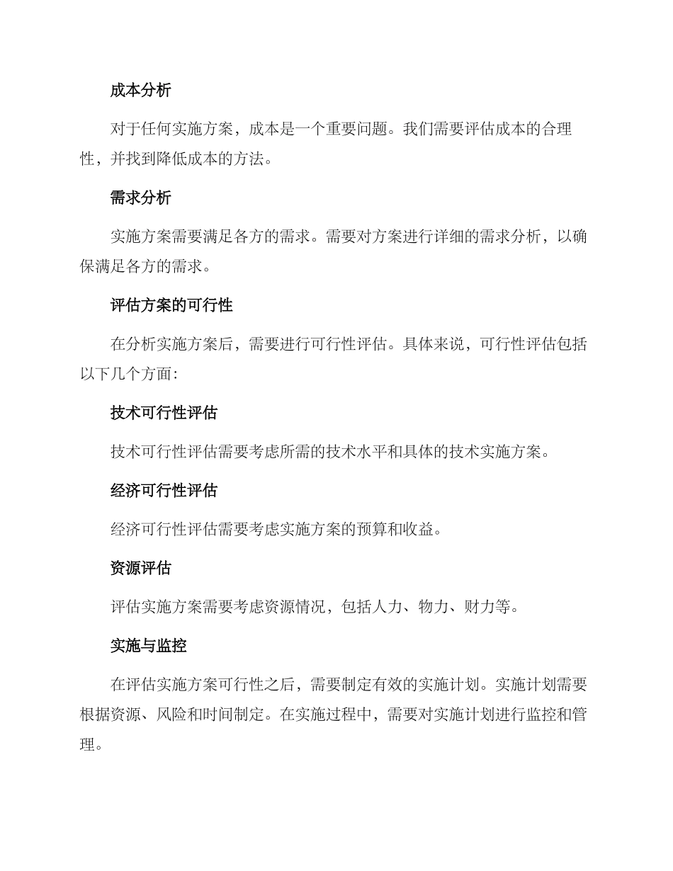 评估实施方案_第2页