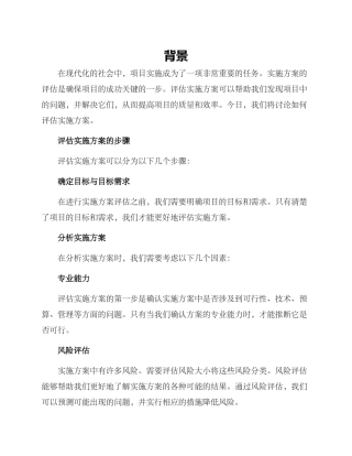 评估实施方案