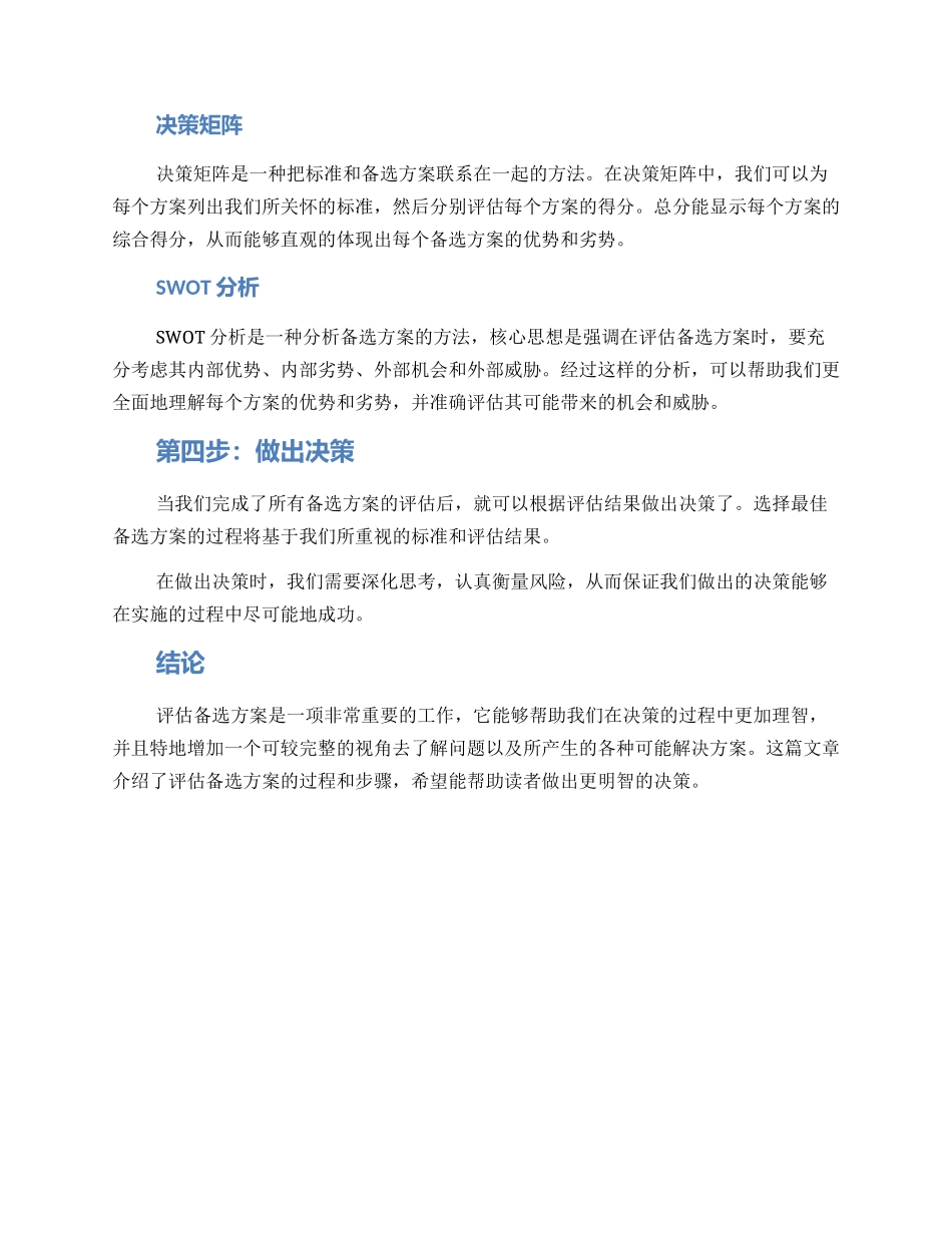 评估备选方案_第2页