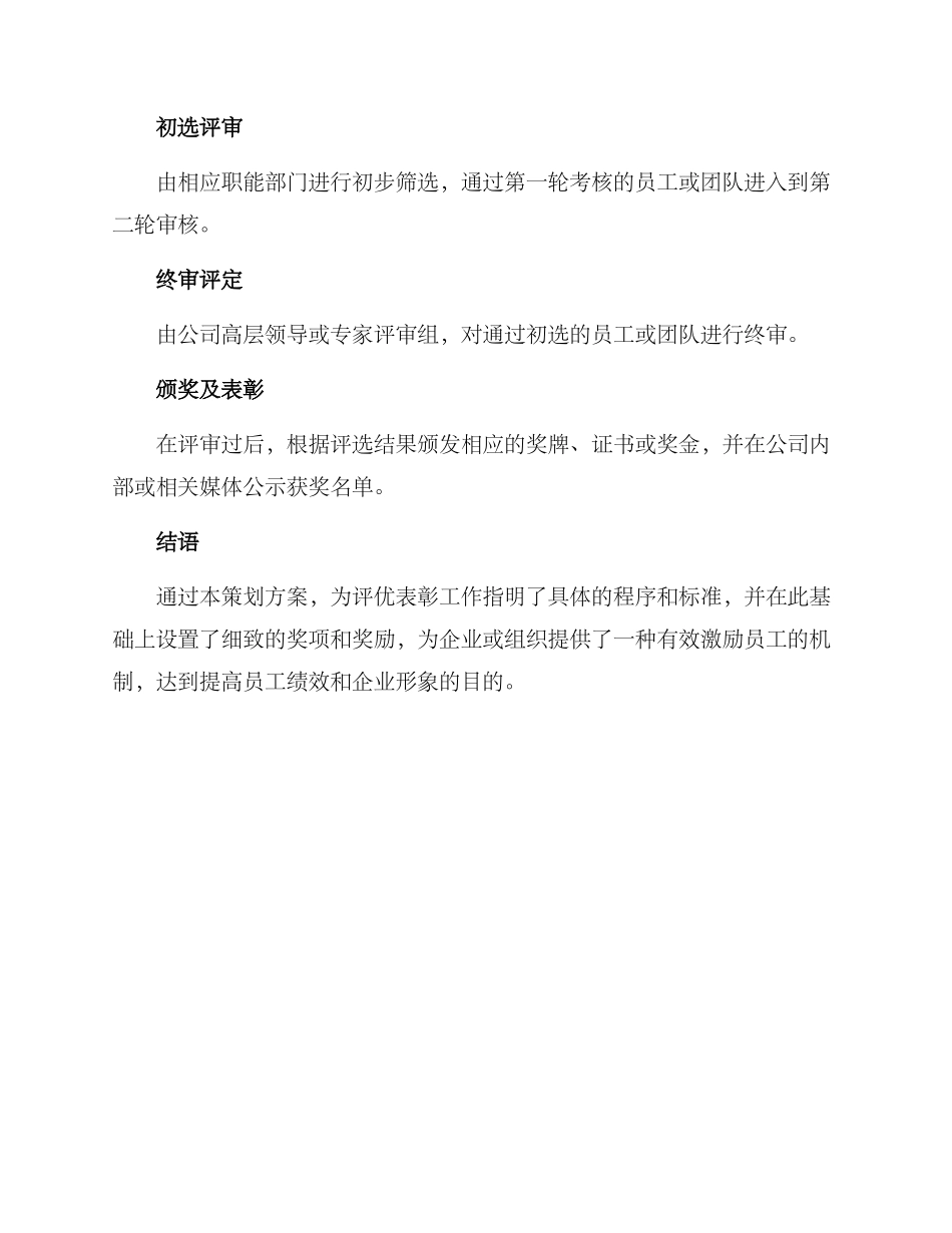 评优表彰策划方案_第3页