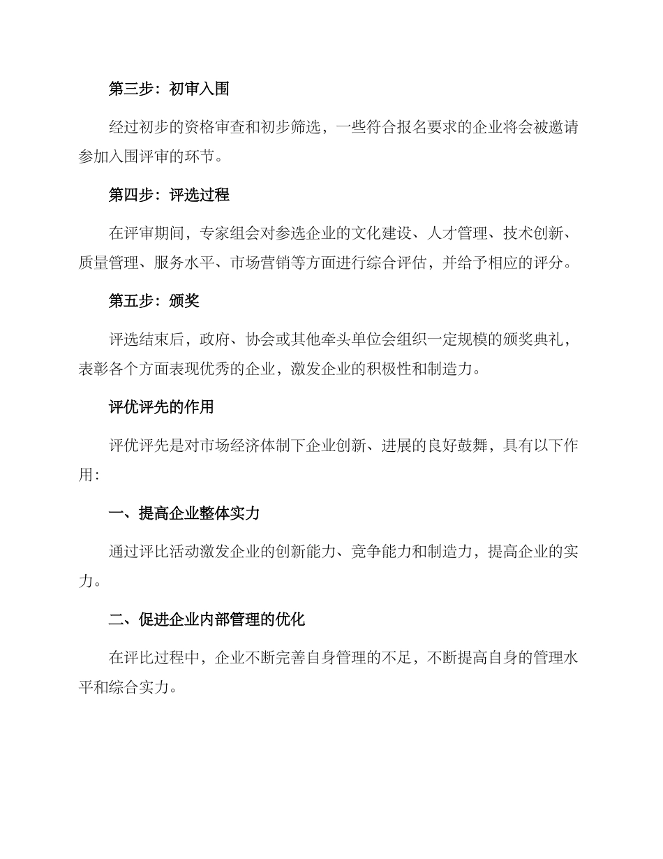 评优评先方案_第2页